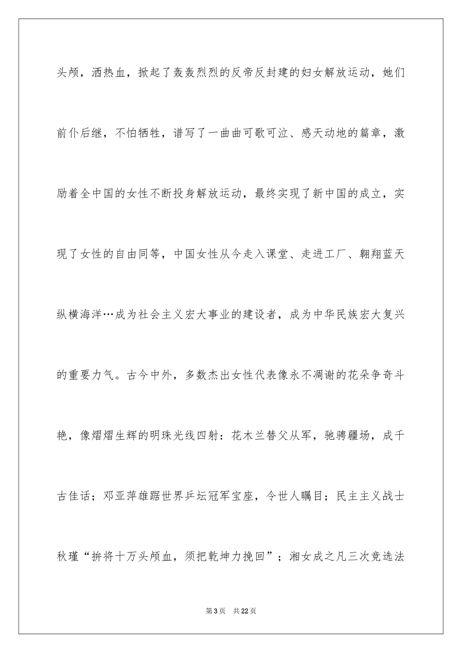 2024三八妇女节演讲稿_1273_第3页