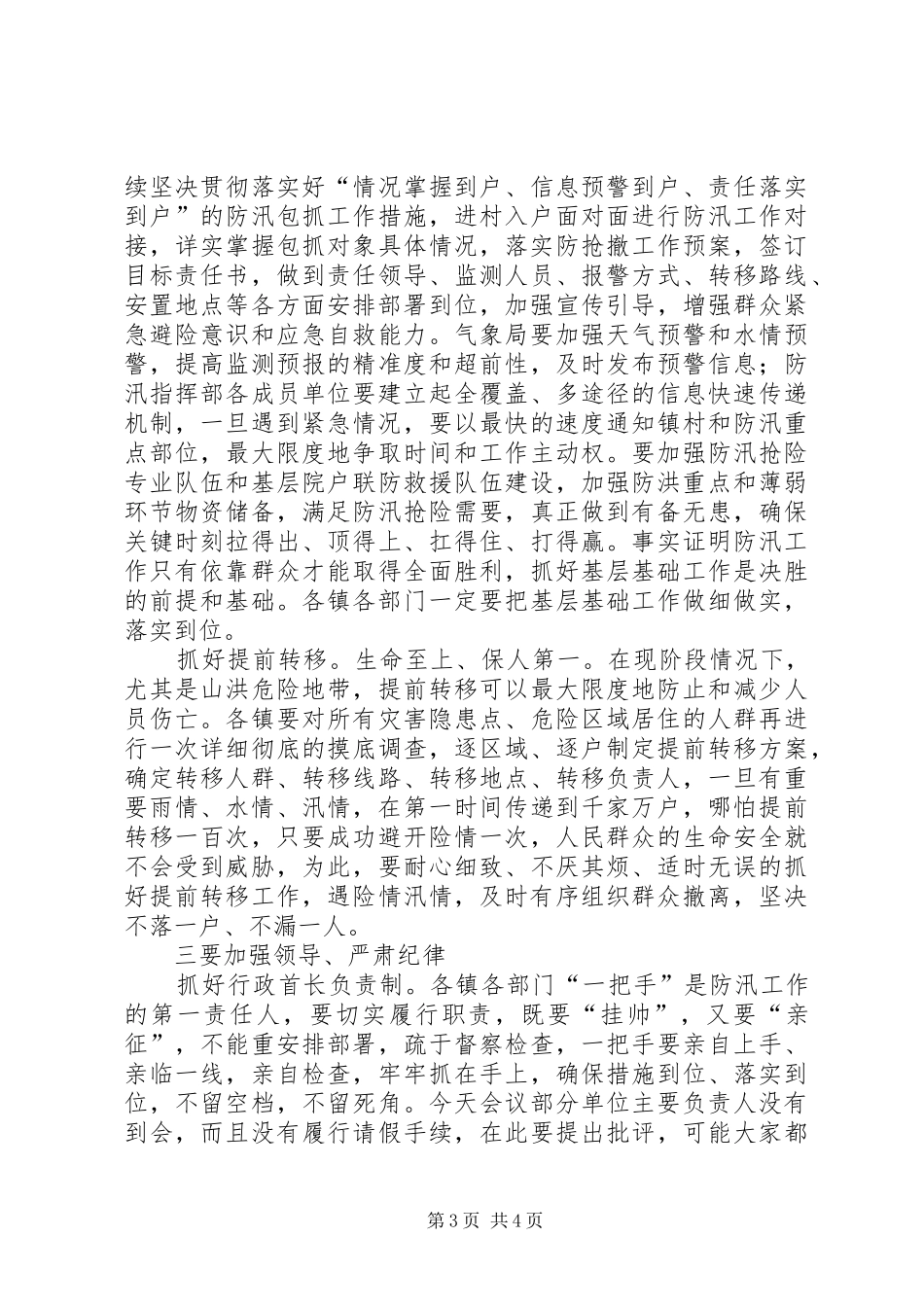 全县防汛抗旱工作会议讲话发言_第3页