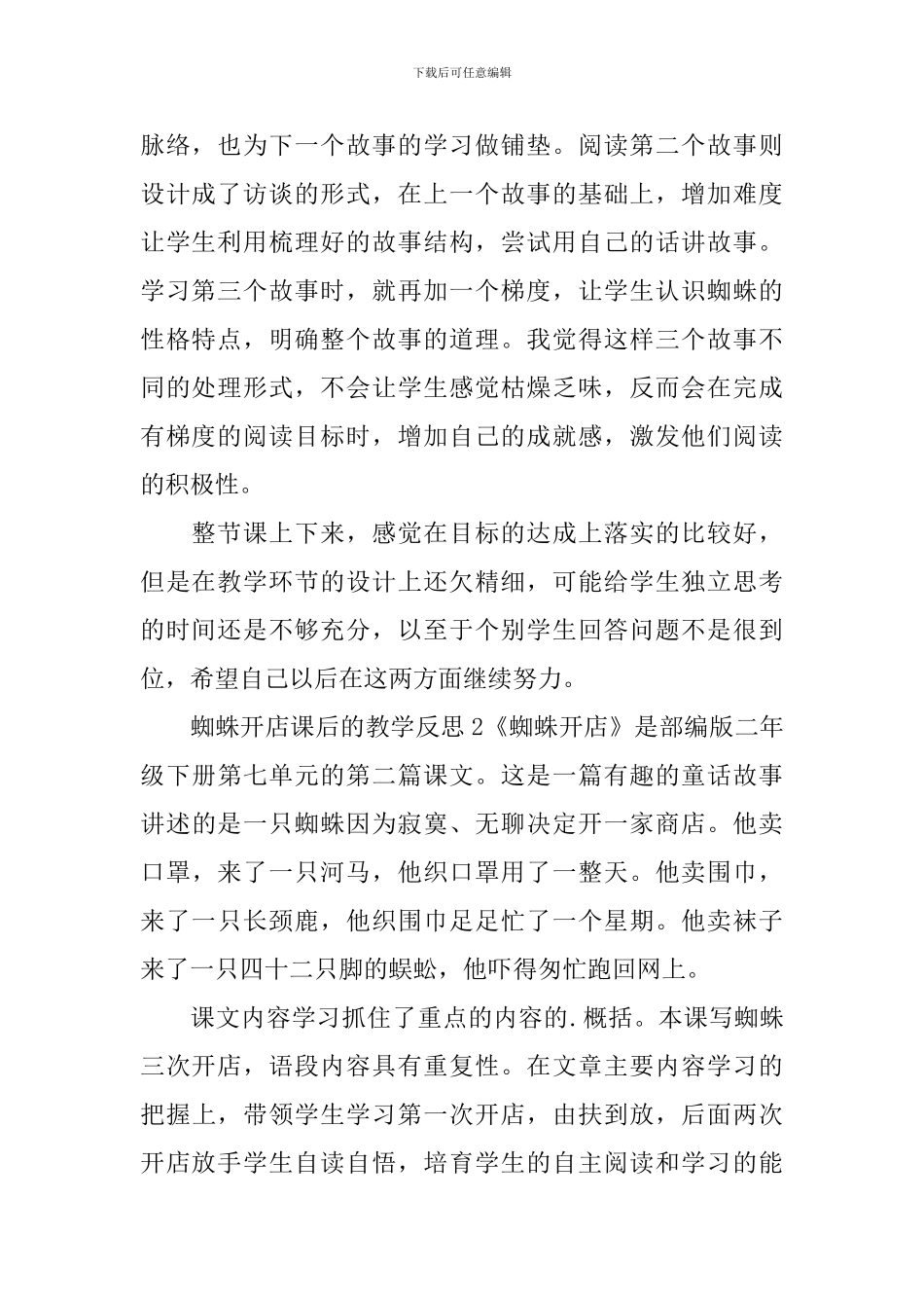 蜘蛛开店课后的教学反思_第2页