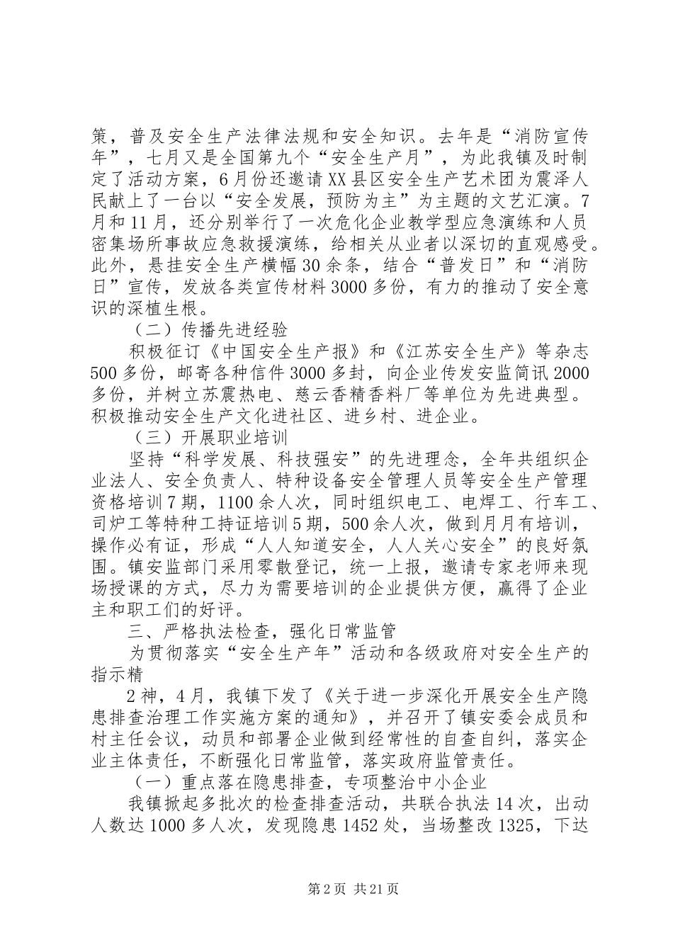 镇长在安全生产监督管理座谈会上的讲话发言_第2页