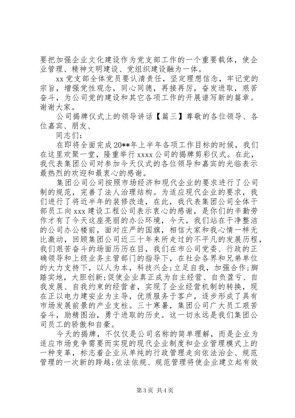 公司揭牌仪式上的领导讲话发言_第3页