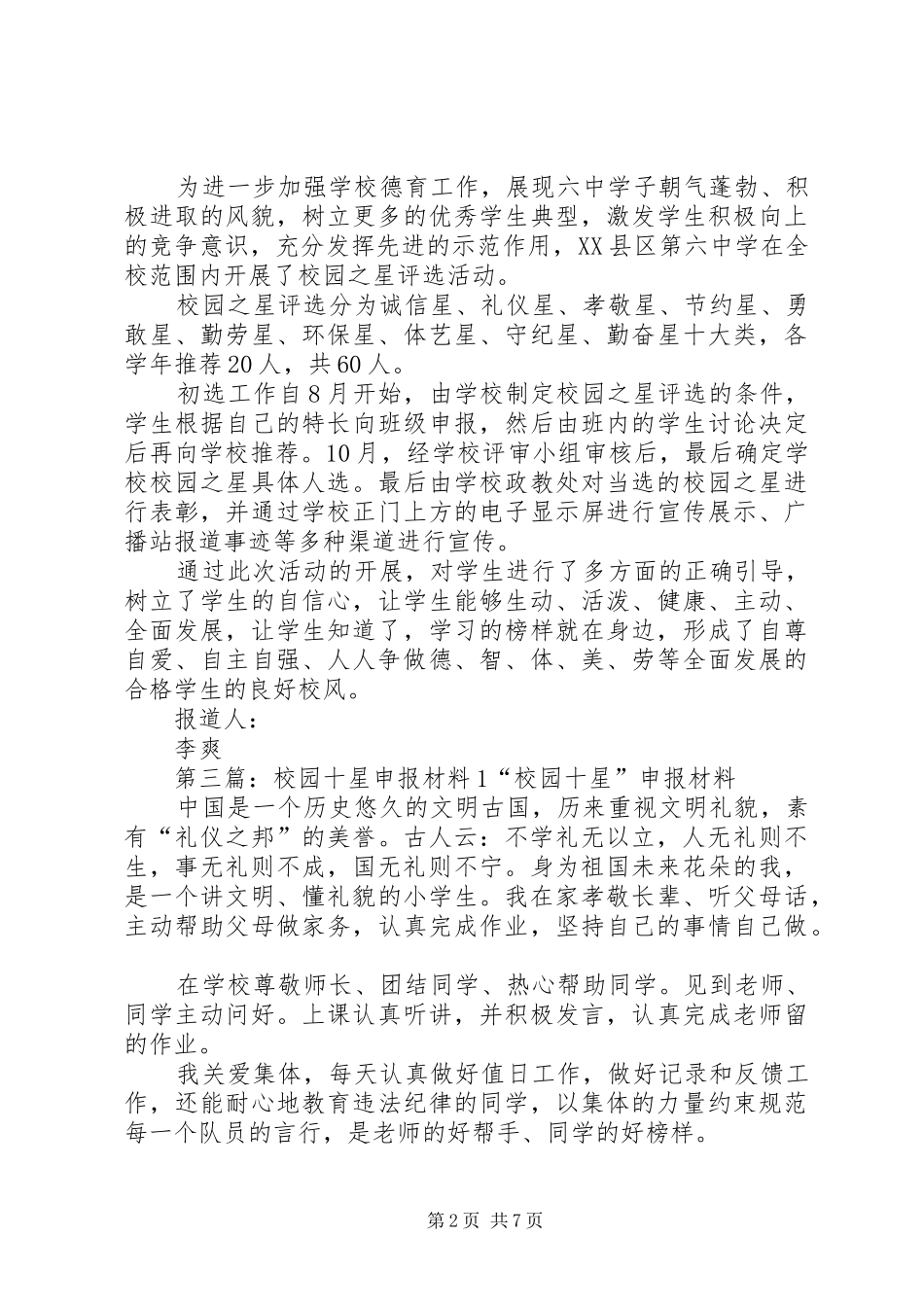 学校园五十星讲话发言_第2页