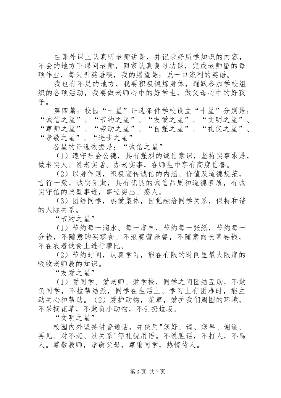 学校园五十星讲话发言_第3页