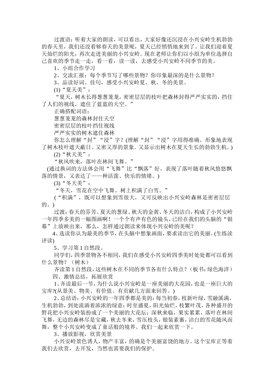 后续作业《美丽的小兴安岭》教学设计_第2页
