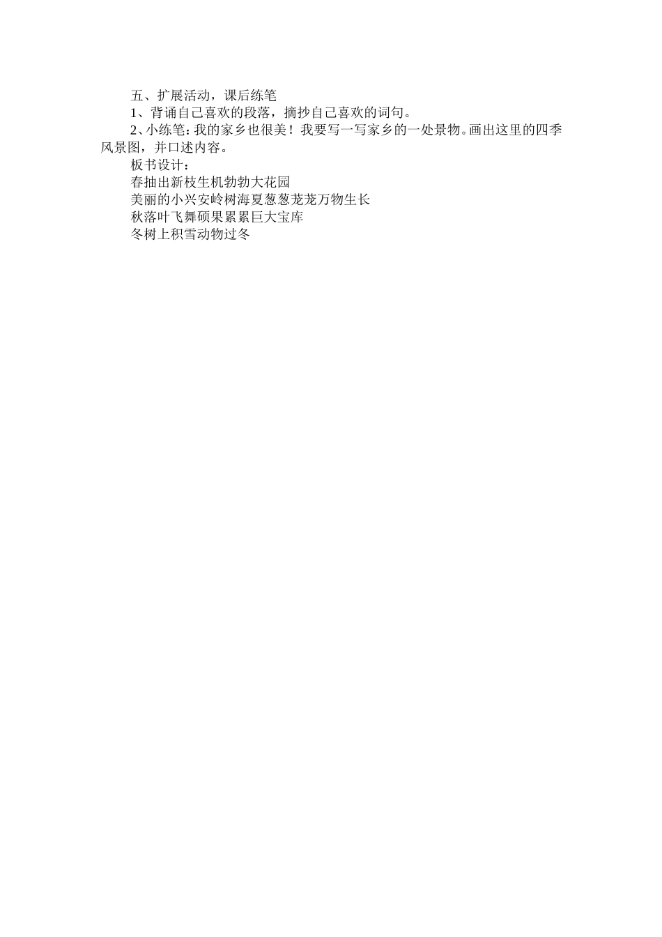 后续作业《美丽的小兴安岭》教学设计_第3页