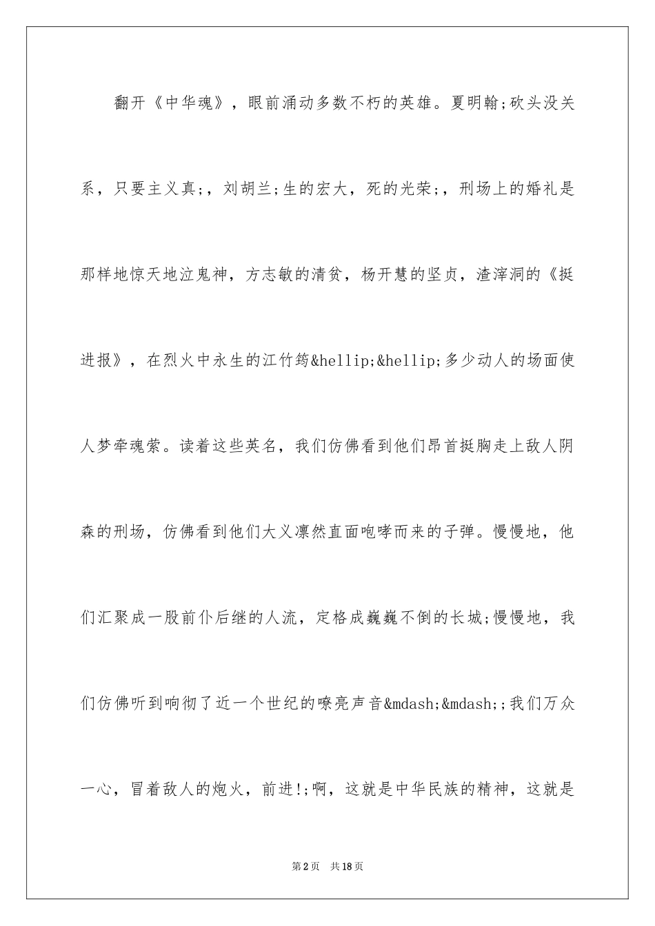 2024励志演讲稿：中华魂_第2页