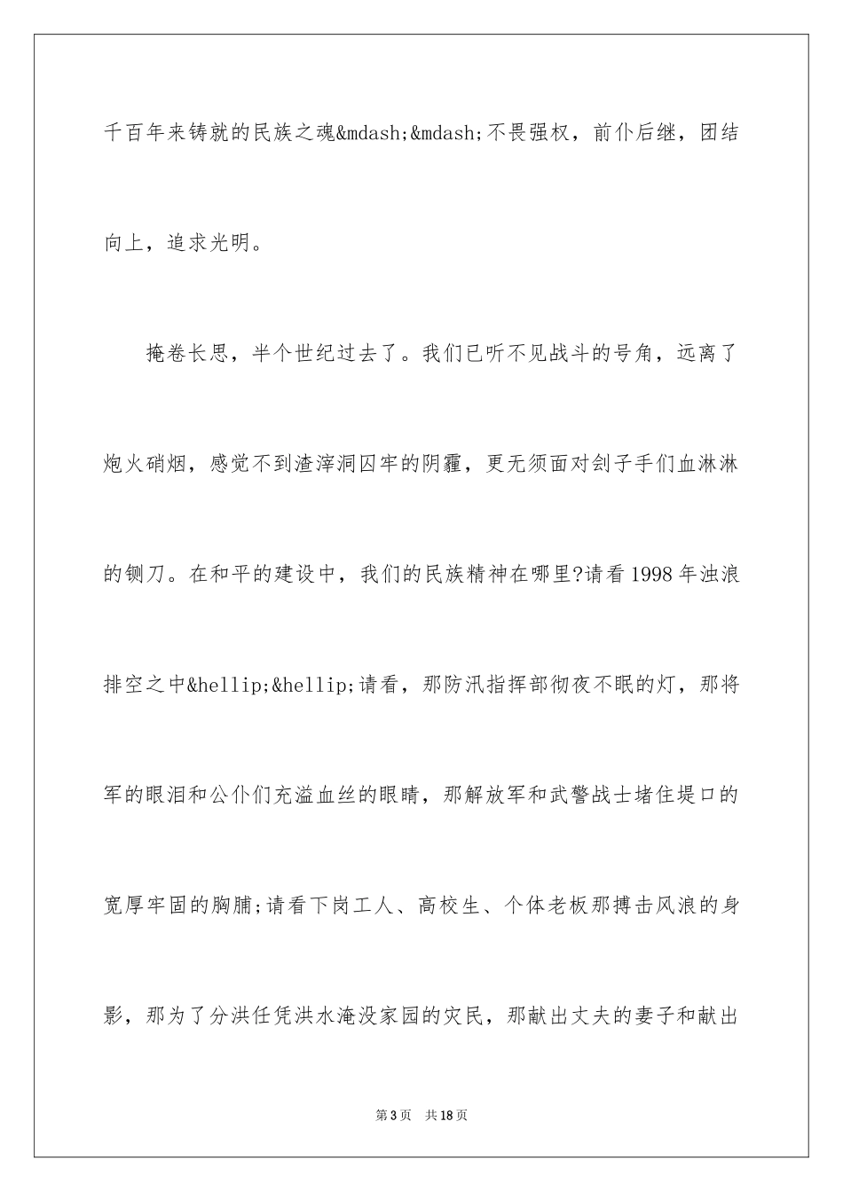 2024励志演讲稿：中华魂_第3页