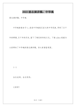 2024励志演讲稿：中华魂