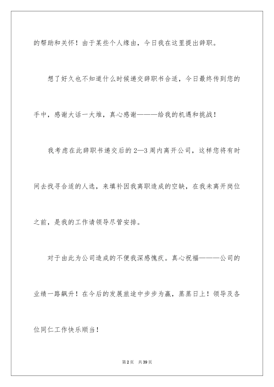 2024个人原因辞职信_122_第2页