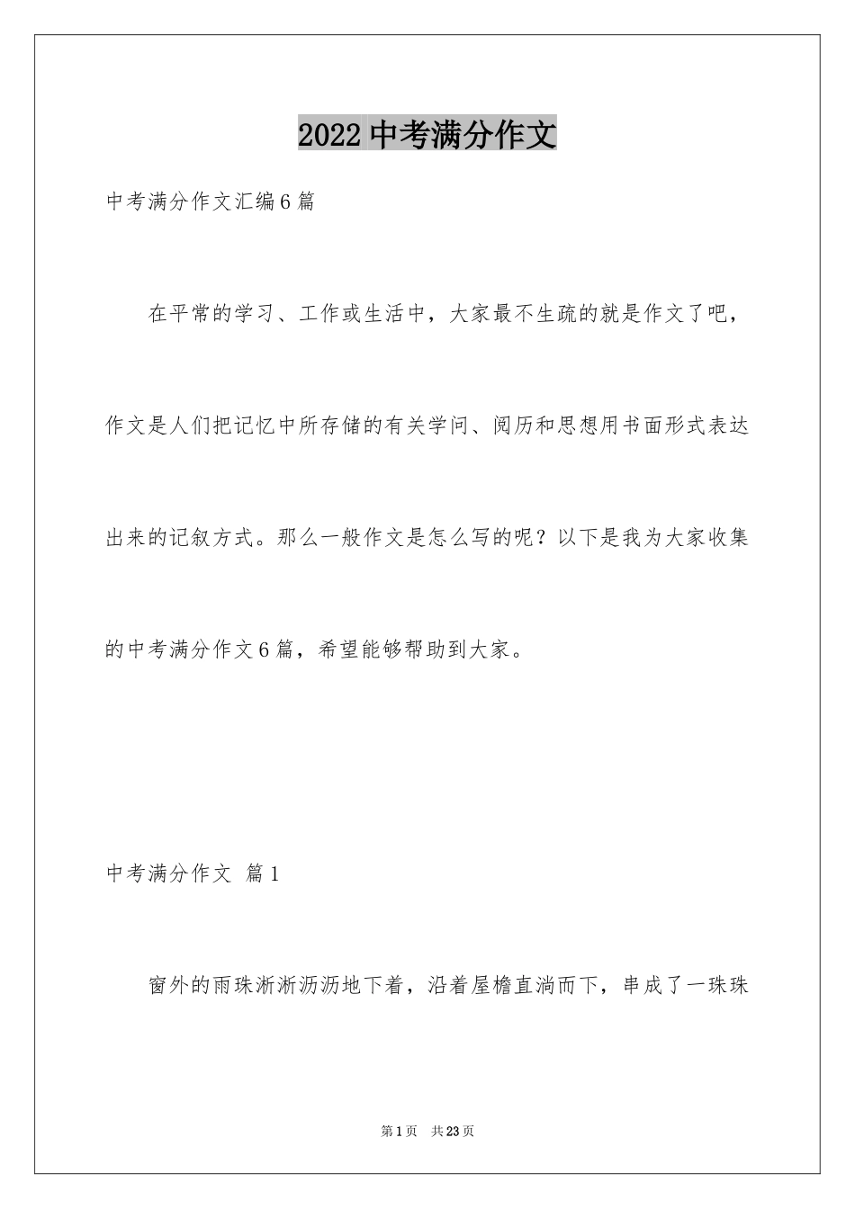 2024中考满分作文_344_第1页