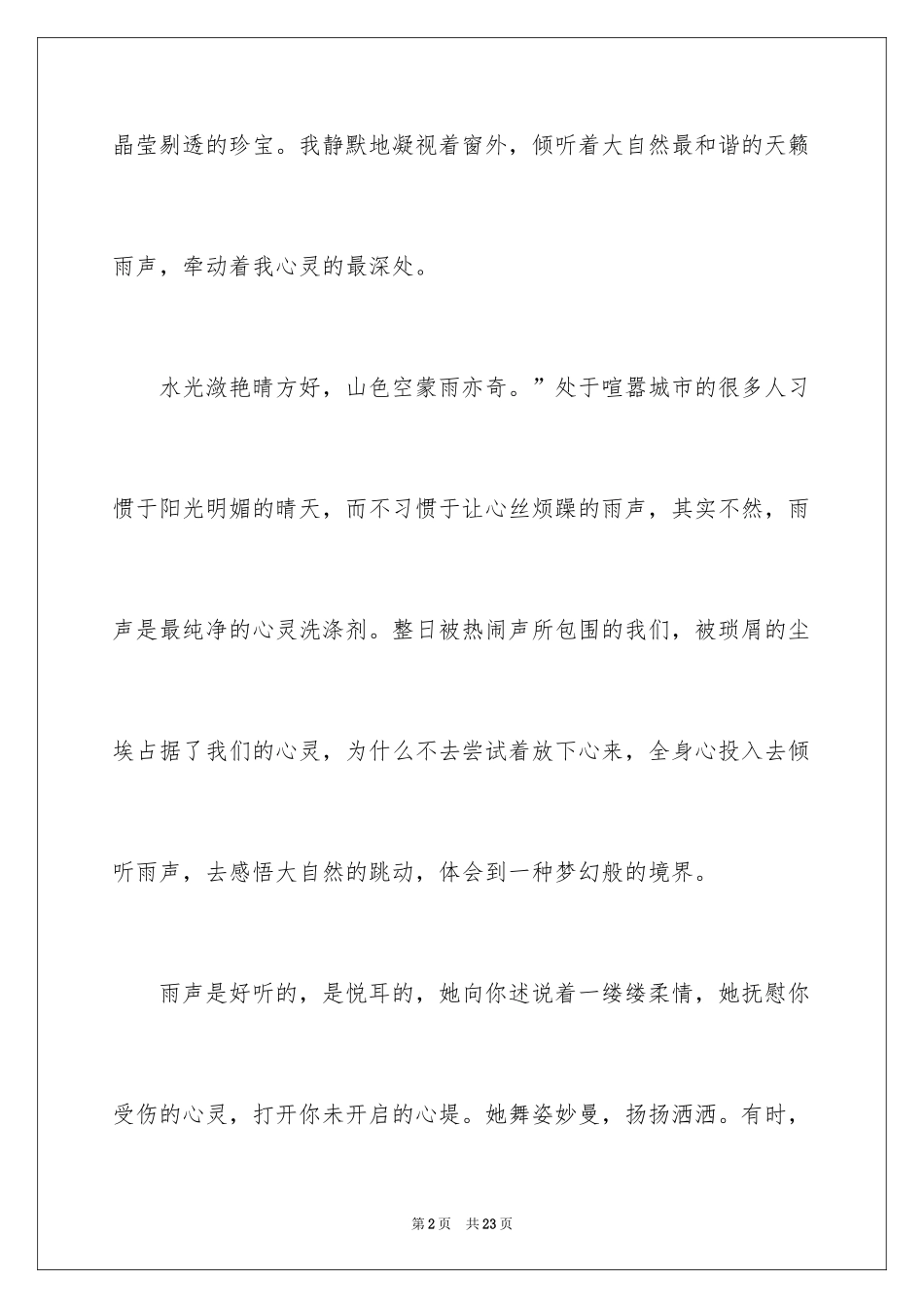 2024中考满分作文_344_第2页