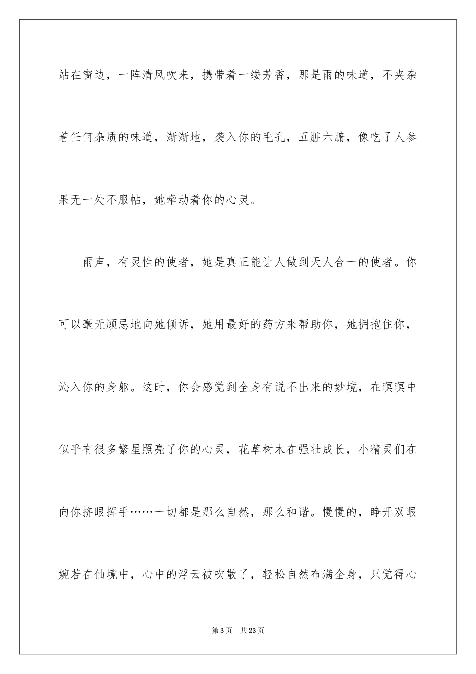 2024中考满分作文_344_第3页