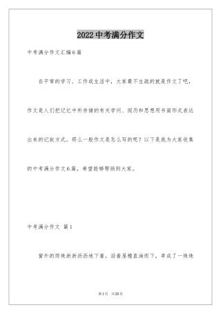 2024中考满分作文_344