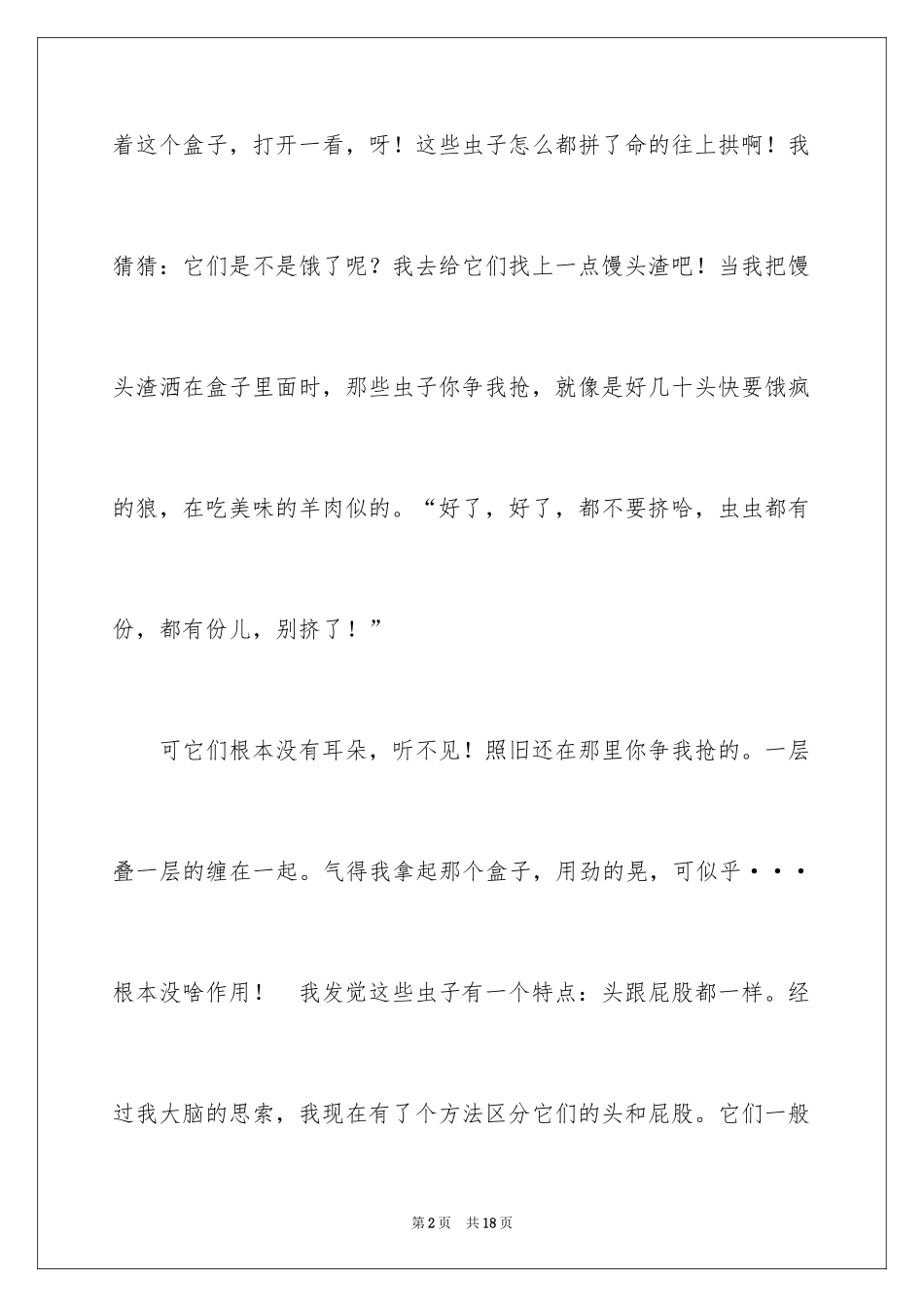 2024写物四年级作文_1_第2页