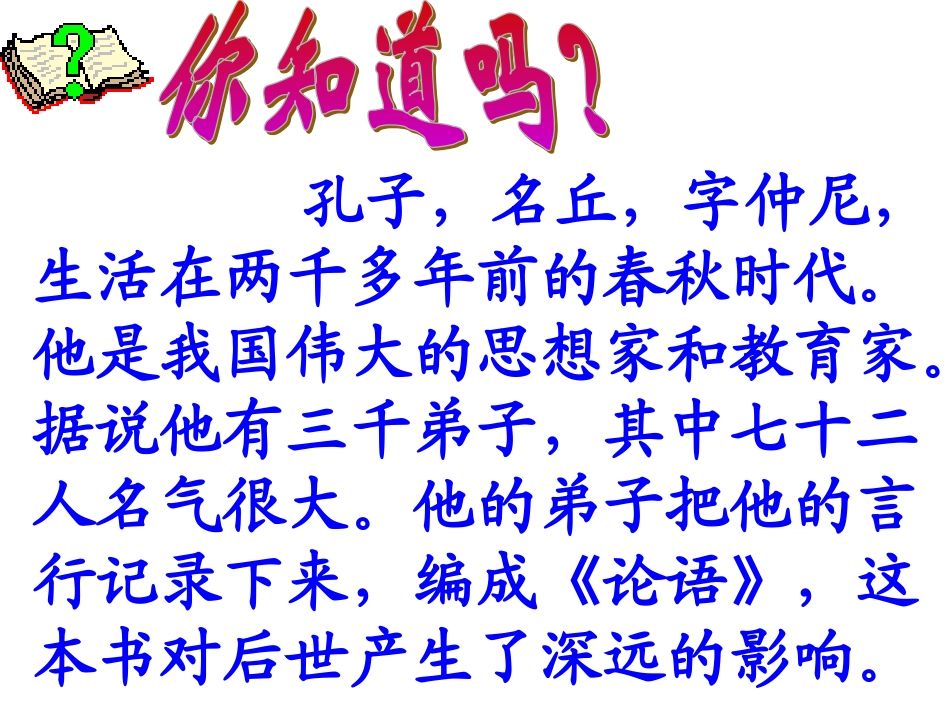小学三年级上册语文第十七课孔子拜师PPT课件2_第2页