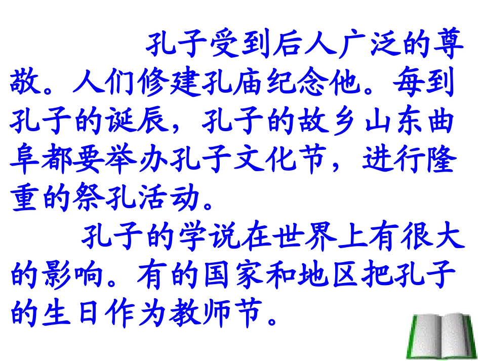 小学三年级上册语文第十七课孔子拜师PPT课件2_第3页