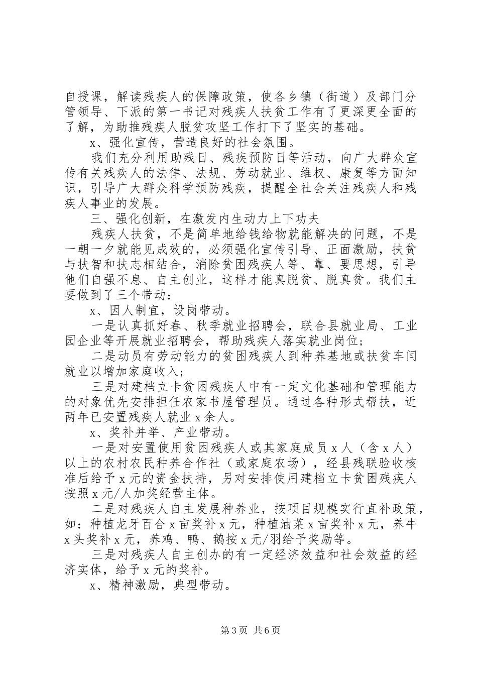 20XX年残联扶贫工作总结范文_第3页