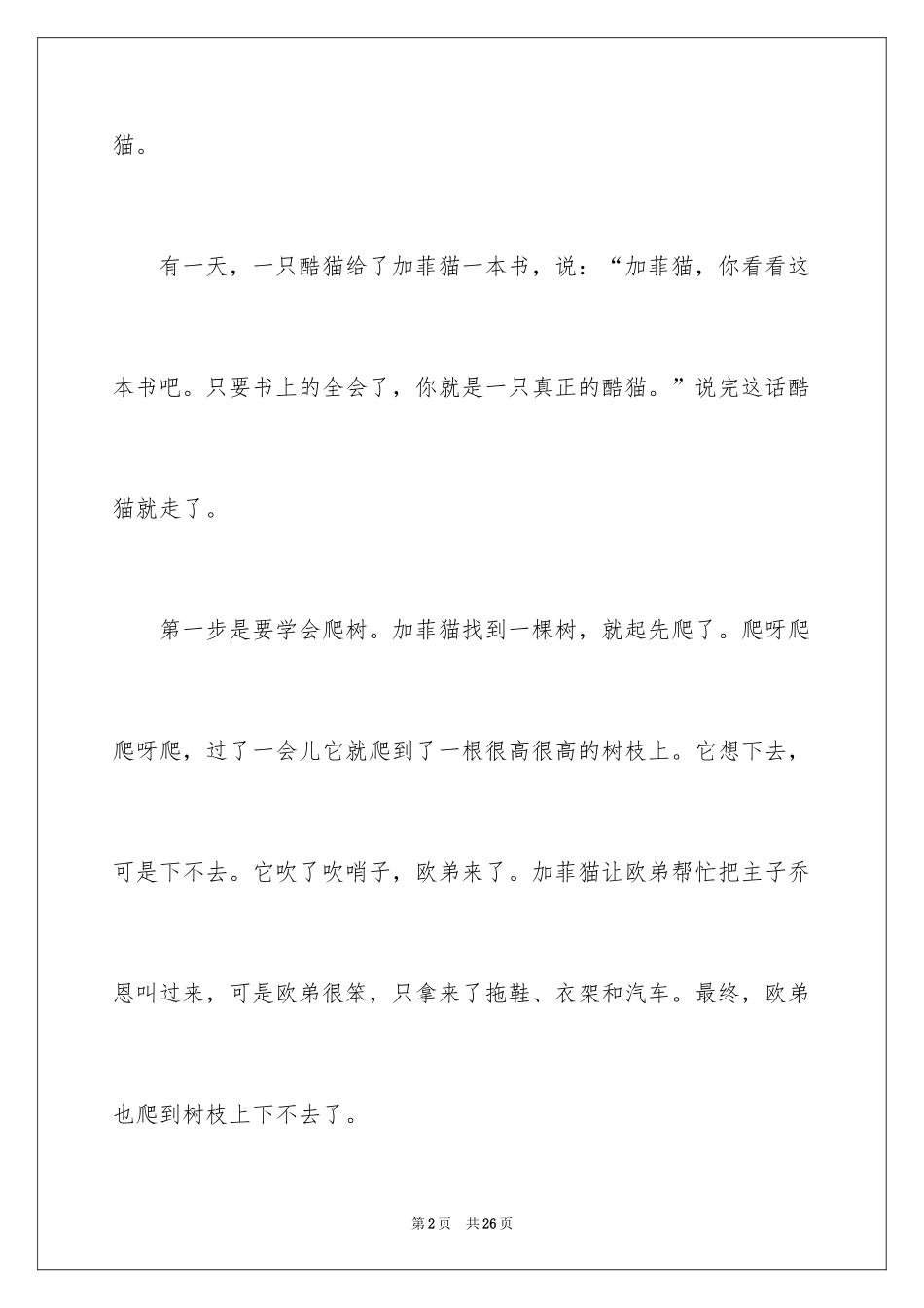 2024叙事作文_124_第2页