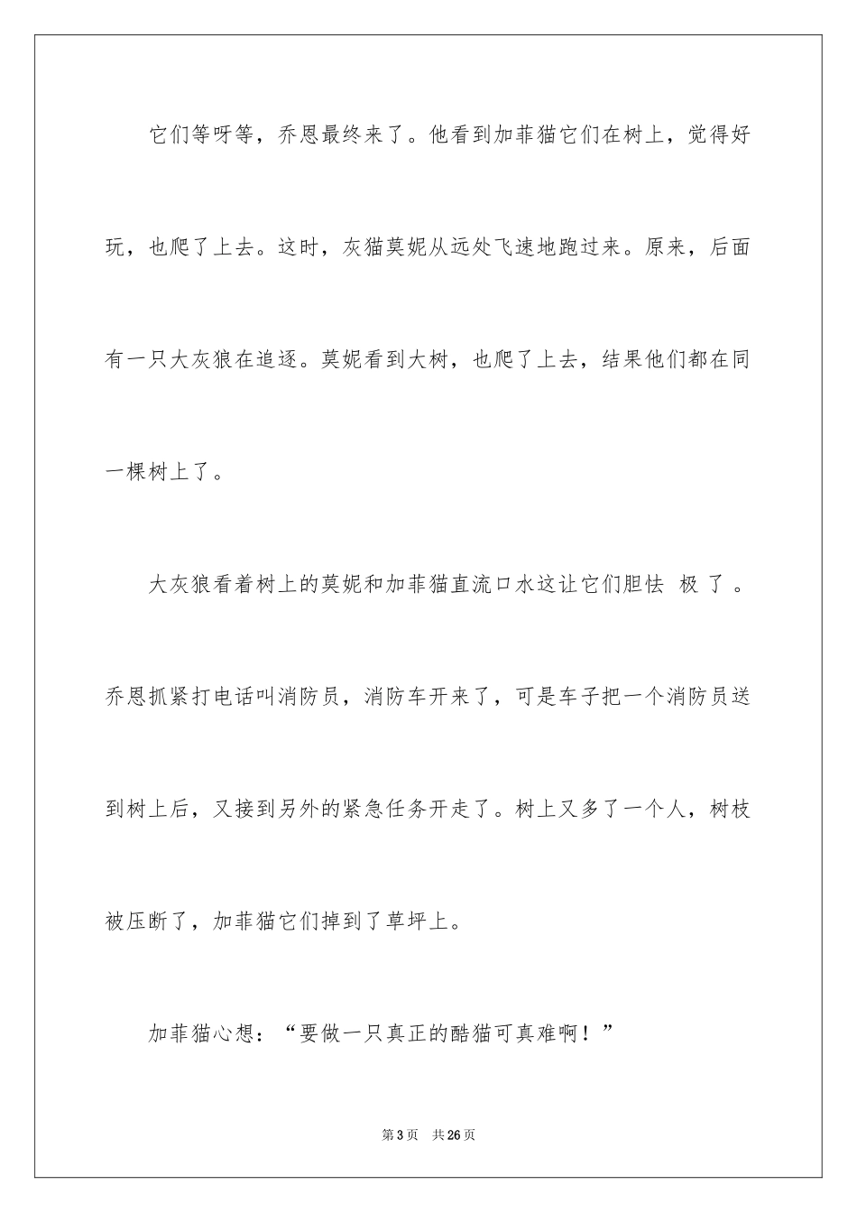 2024叙事作文_124_第3页