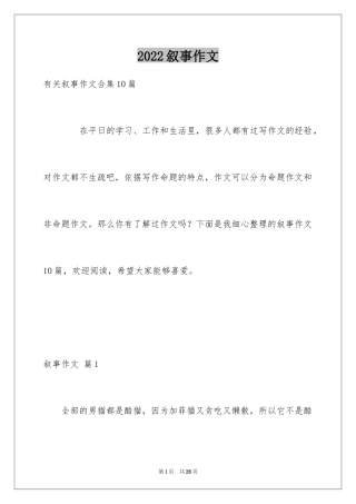 2024叙事作文_124