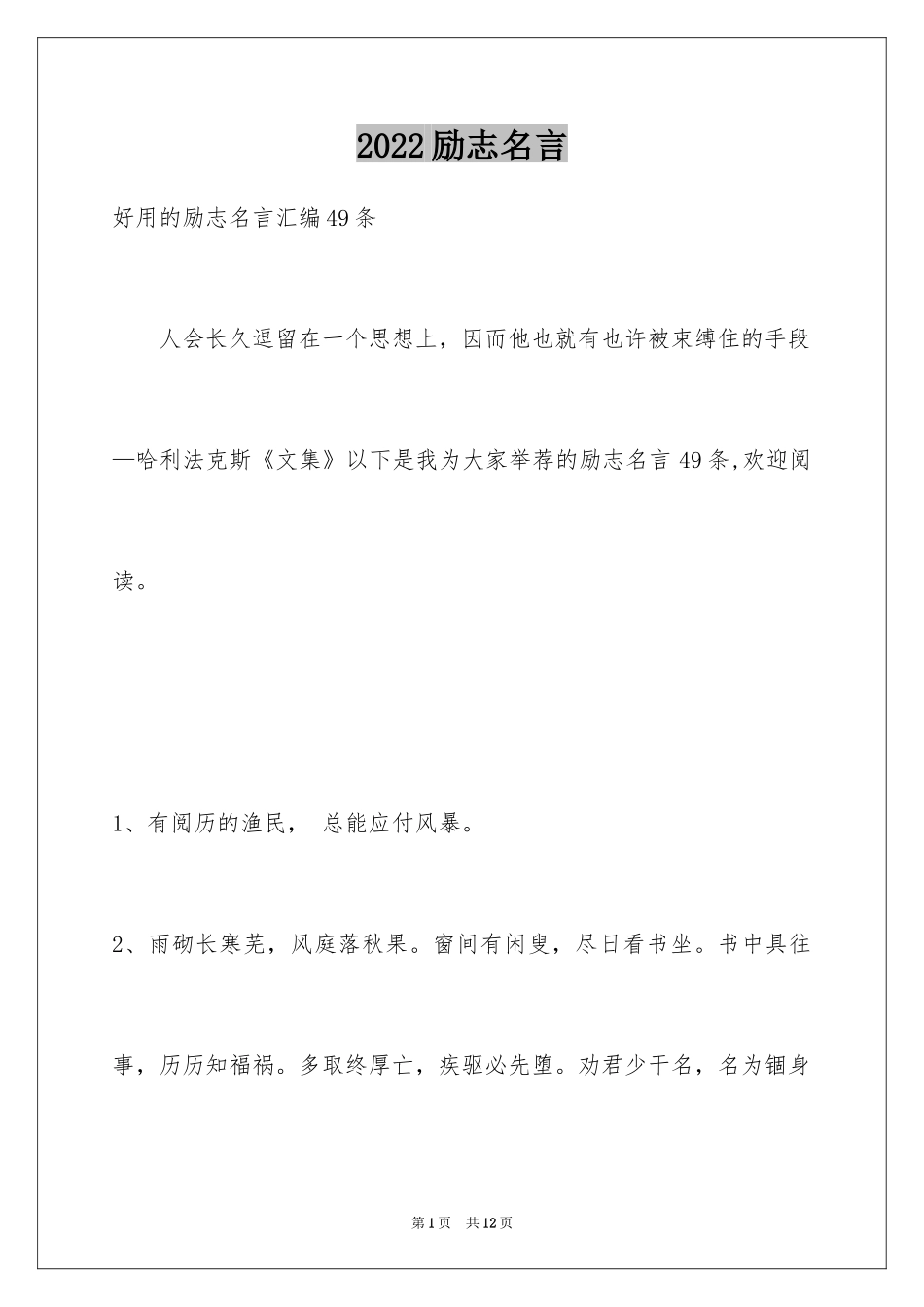 2024励志名言_46_第1页