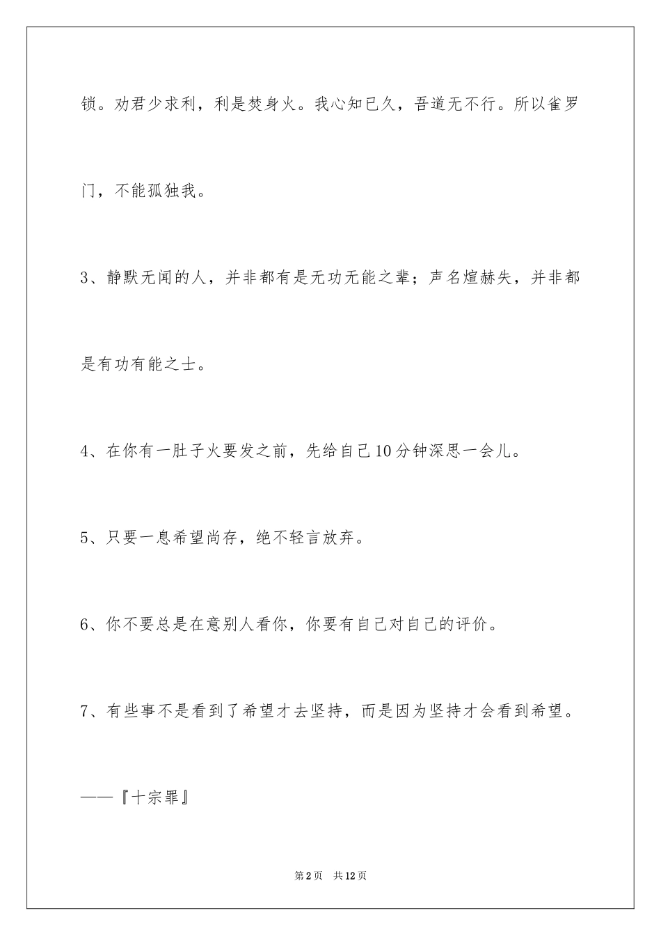 2024励志名言_46_第2页