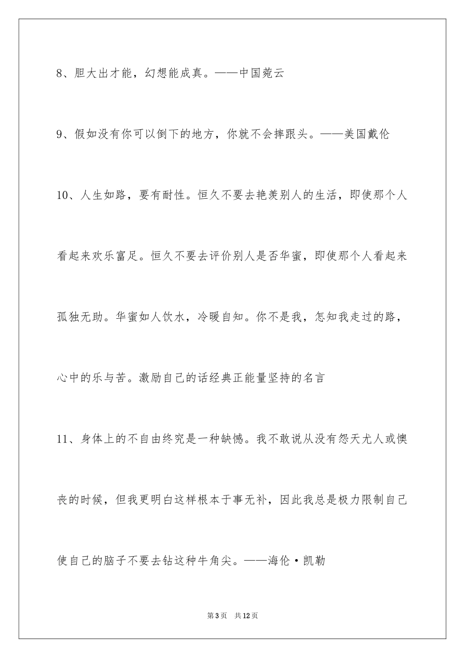 2024励志名言_46_第3页
