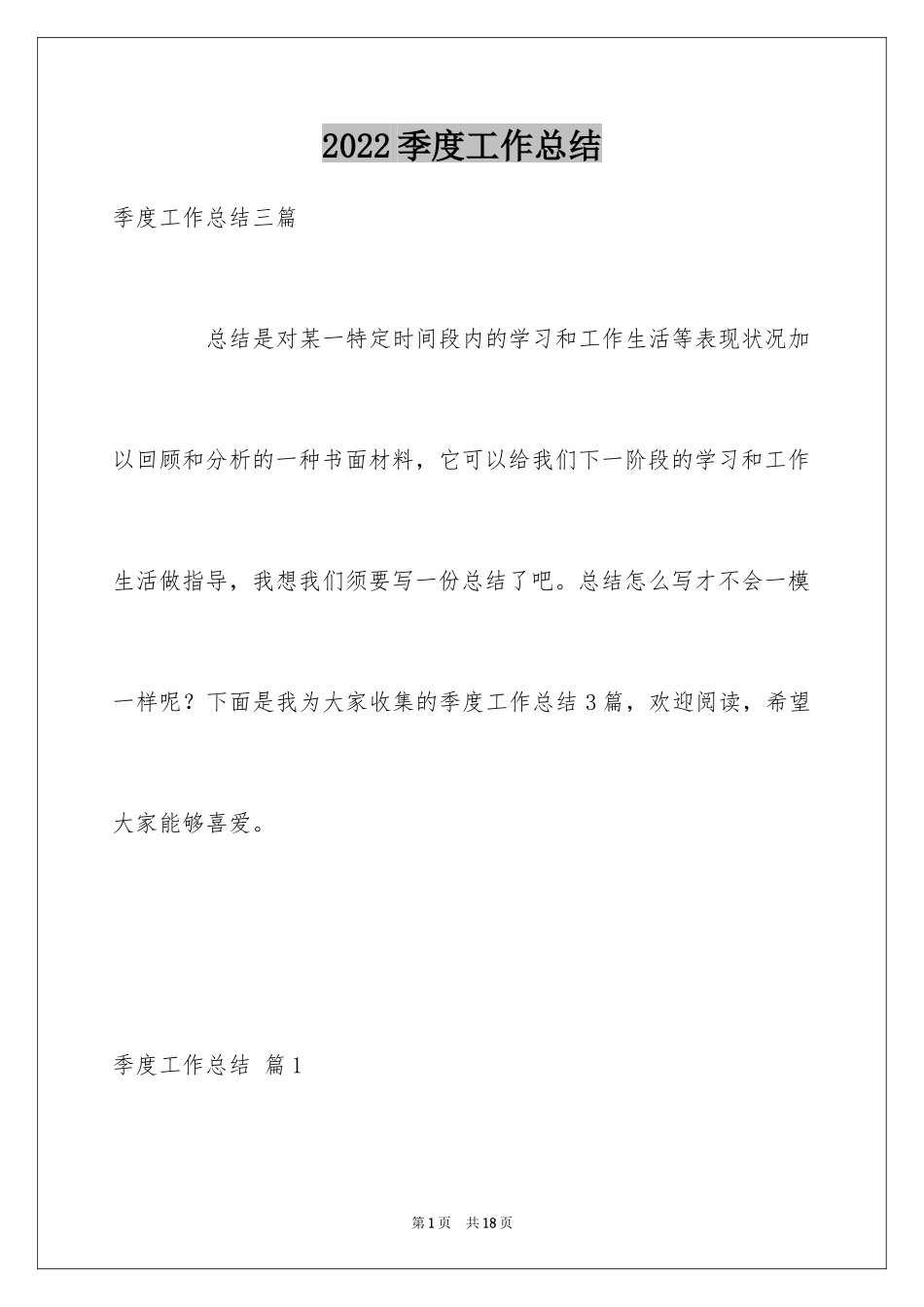 2024季度工作总结_654_第1页