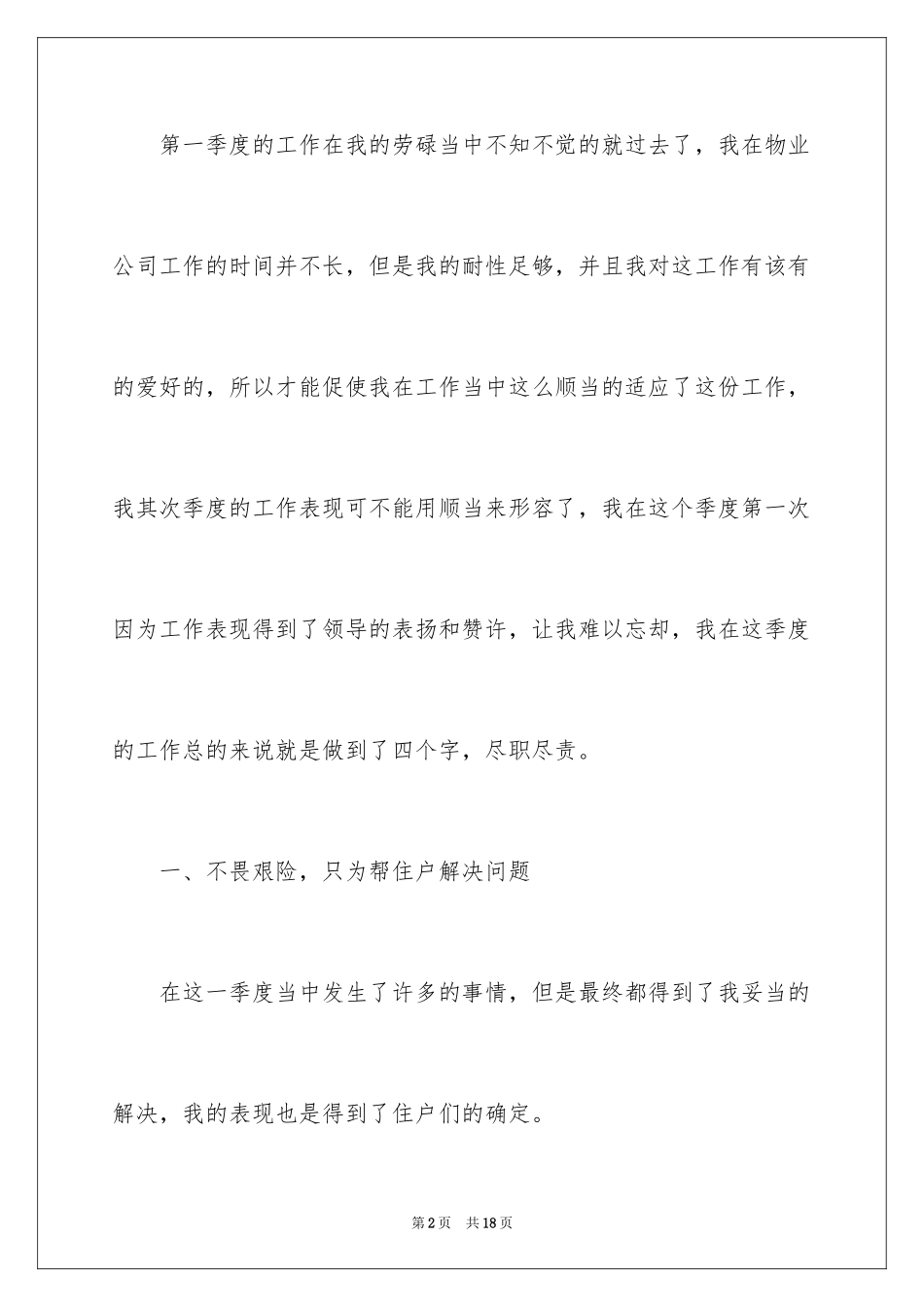 2024季度工作总结_654_第2页