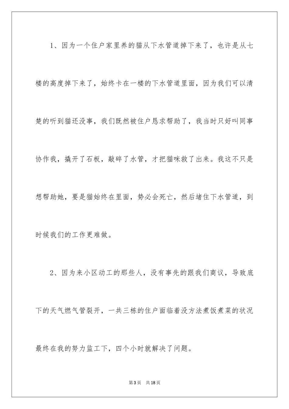 2024季度工作总结_654_第3页