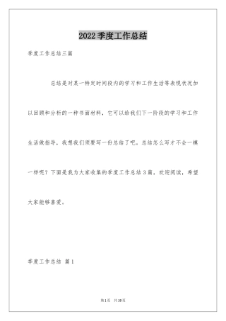 2024季度工作总结_654