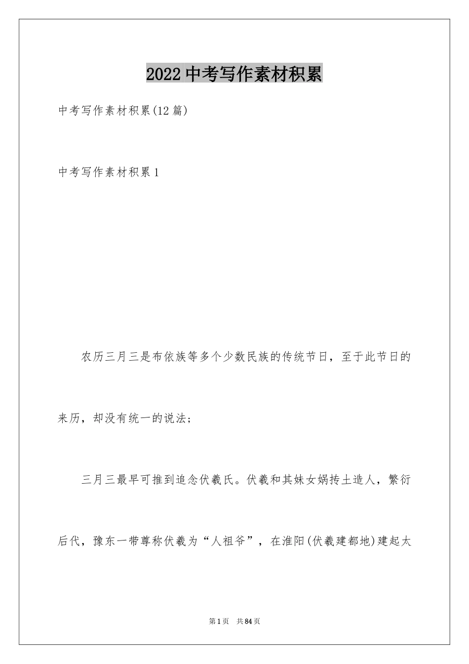 2024中考写作素材积累_3_第1页