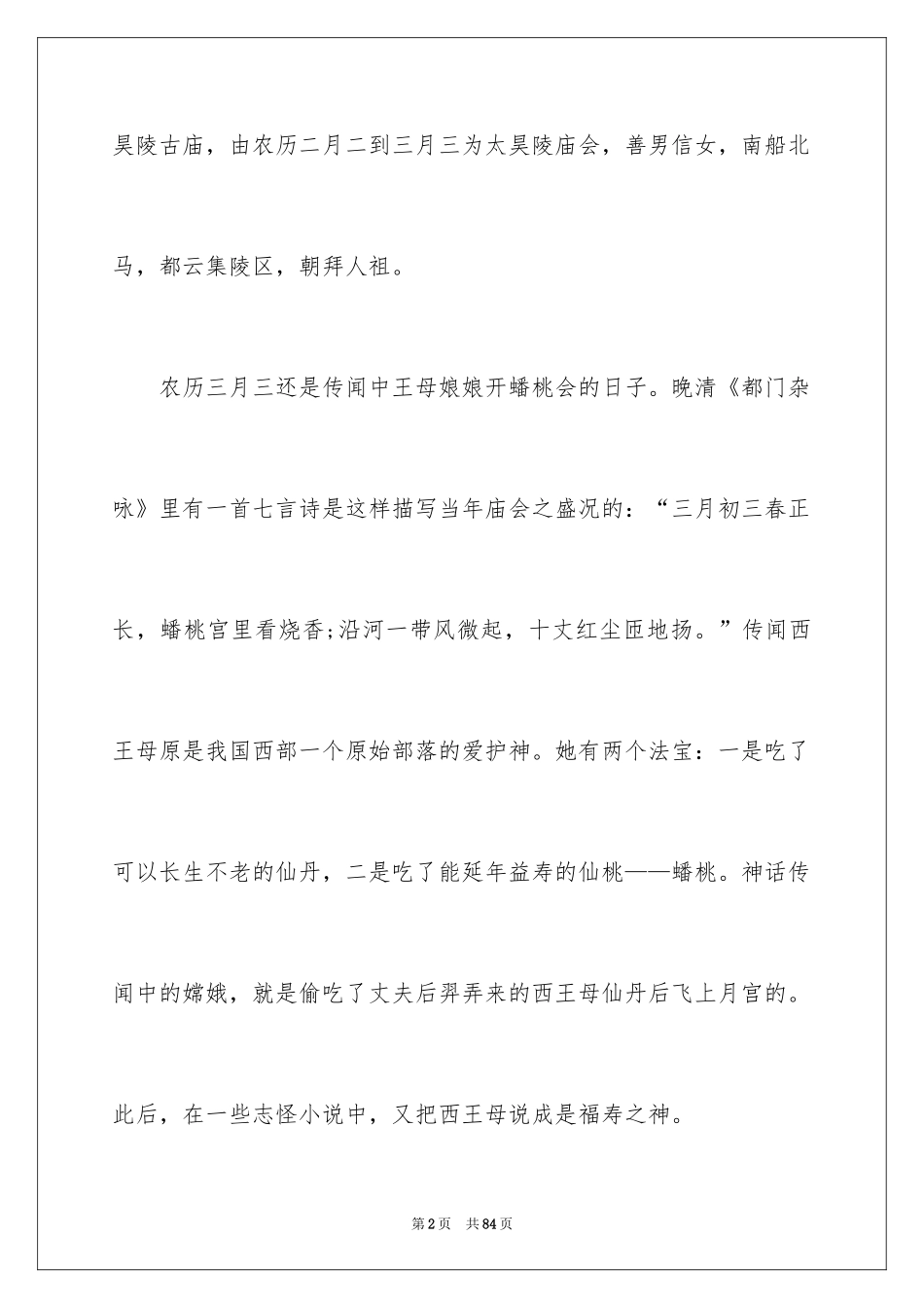 2024中考写作素材积累_3_第2页