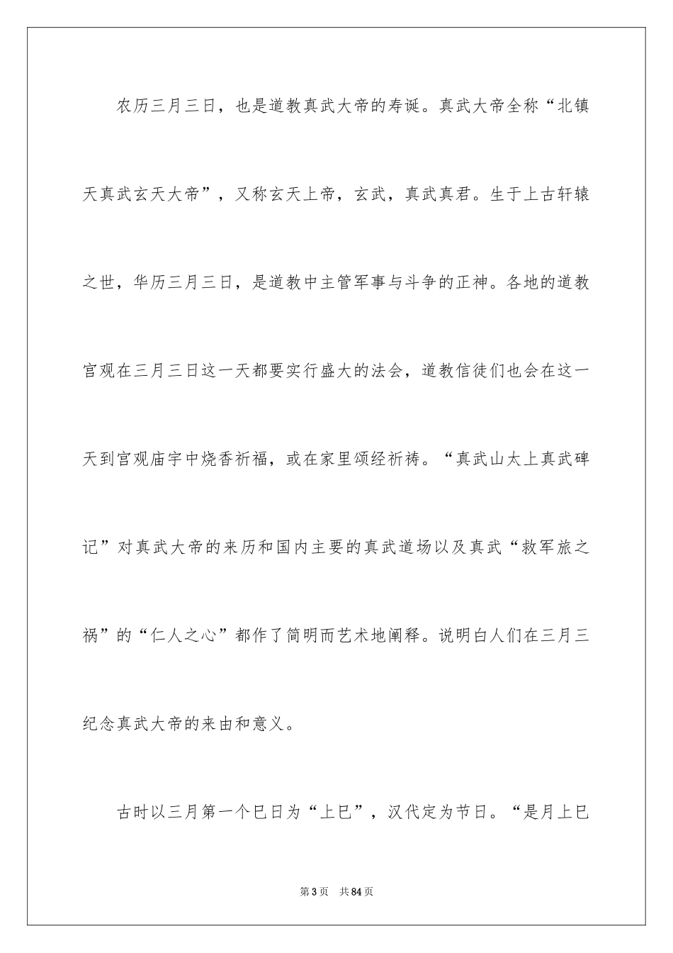 2024中考写作素材积累_3_第3页