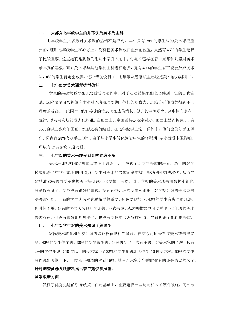 关于中学生美术兴趣问卷调查_第2页