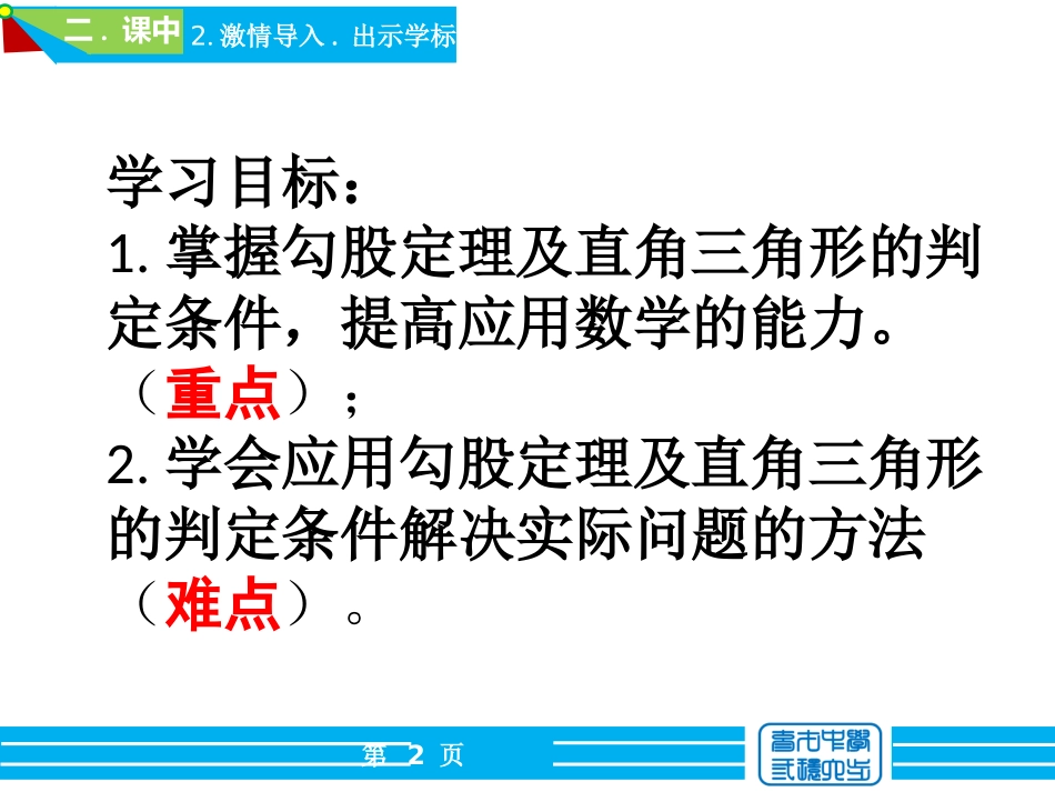 勾股定理复习 (2)_第2页