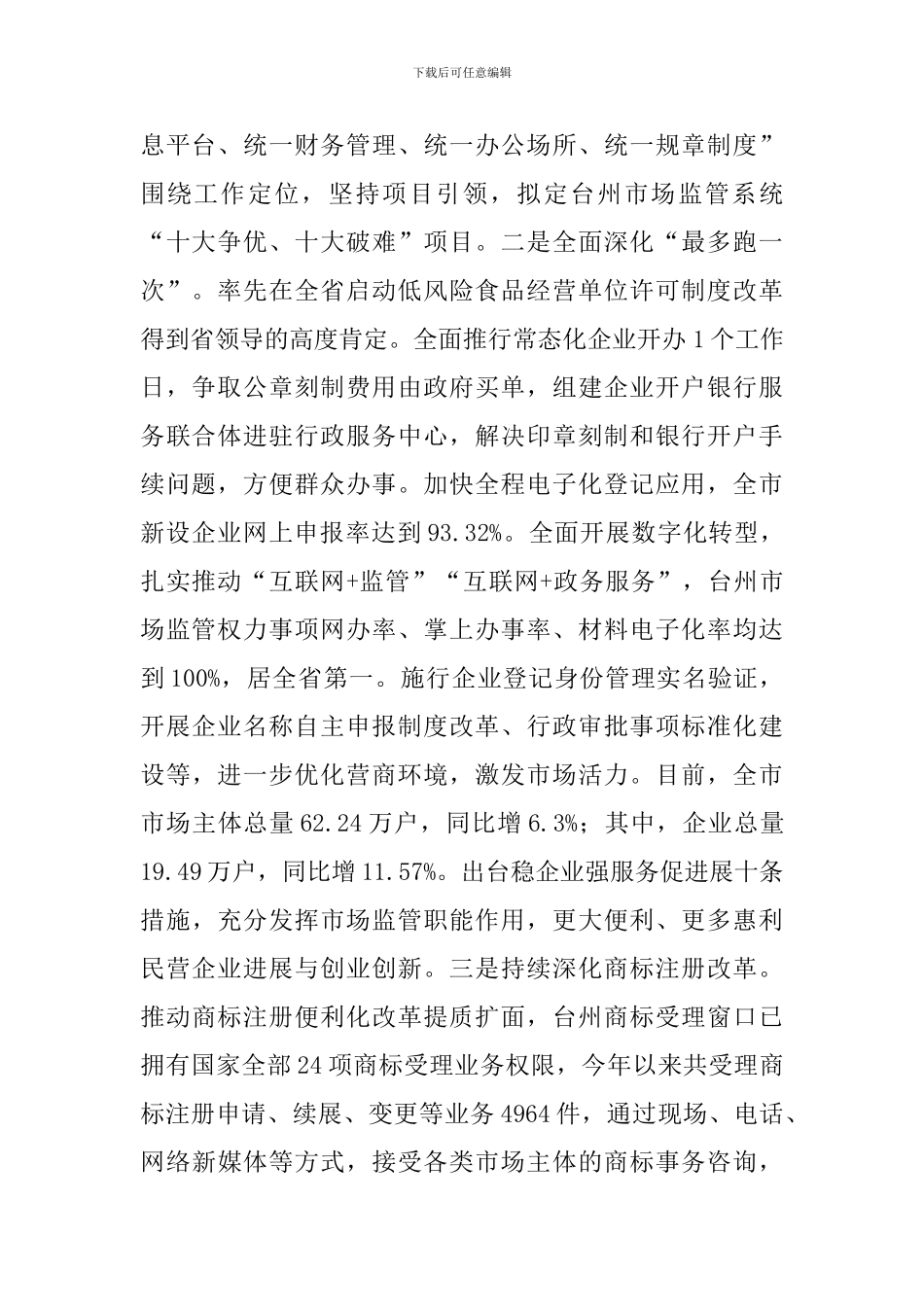 市场监管工作总结三篇_第2页