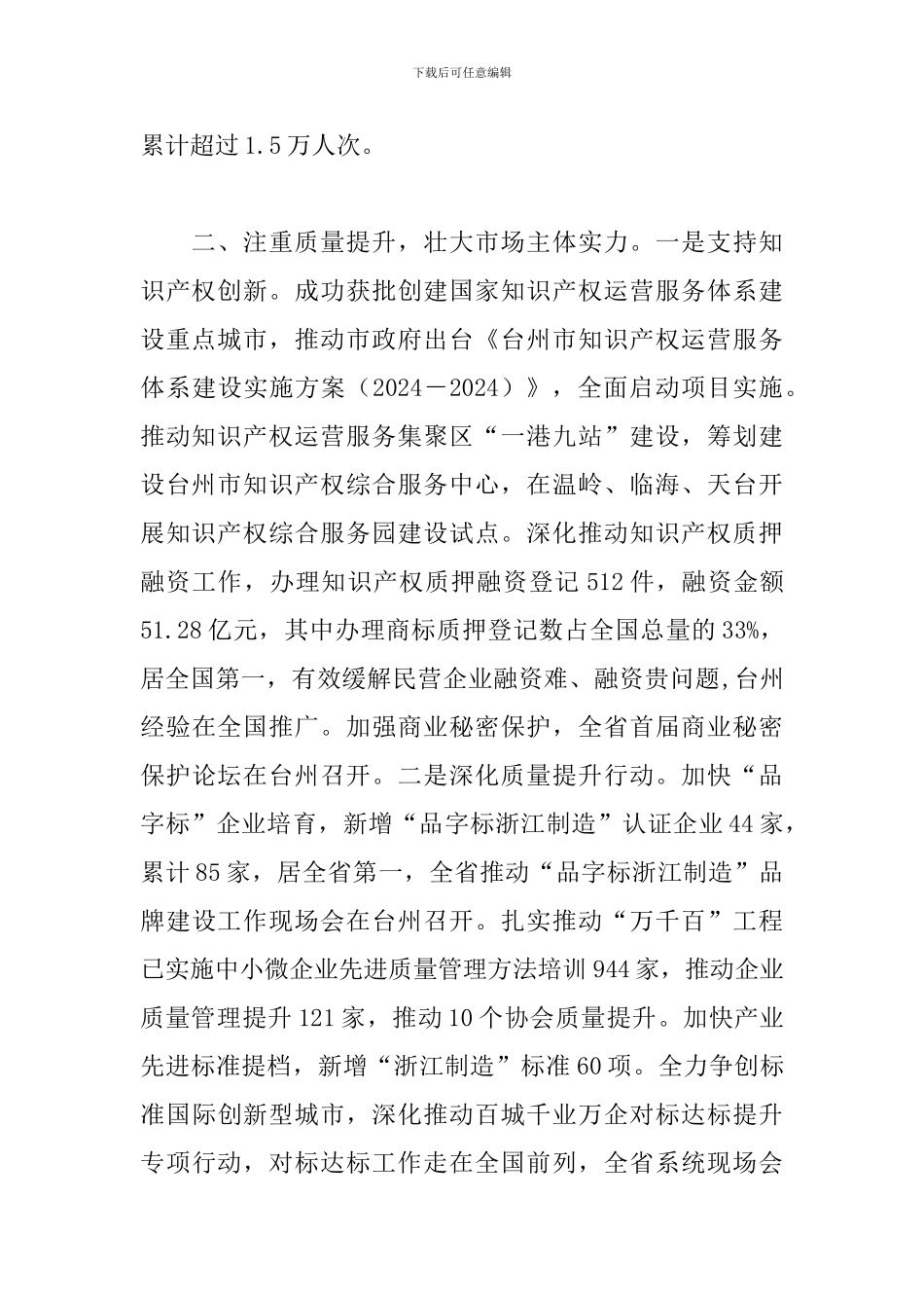 市场监管工作总结三篇_第3页