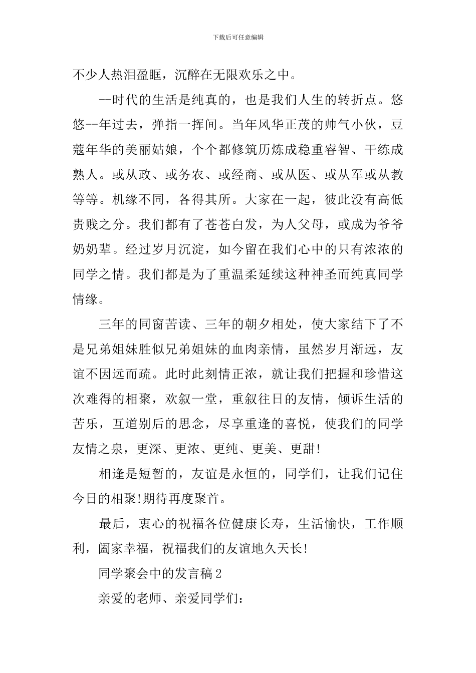 同学聚会中的发言稿_第2页