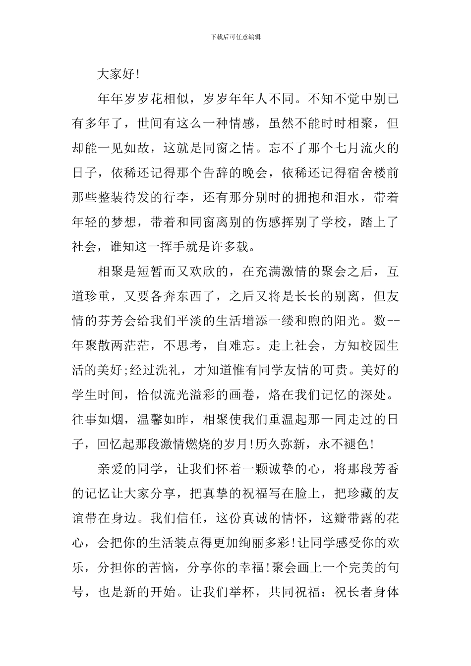 同学聚会中的发言稿_第3页