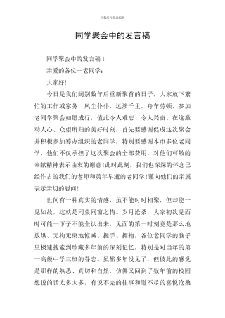 同学聚会中的发言稿