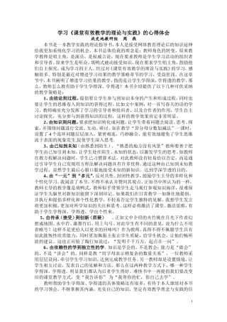 学习《课堂有效教学的理论与实践》的心得体会