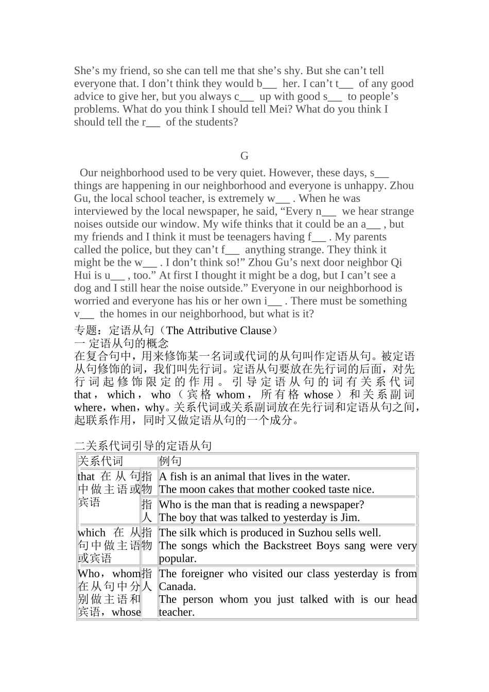 定语从句和课文填空A_第3页