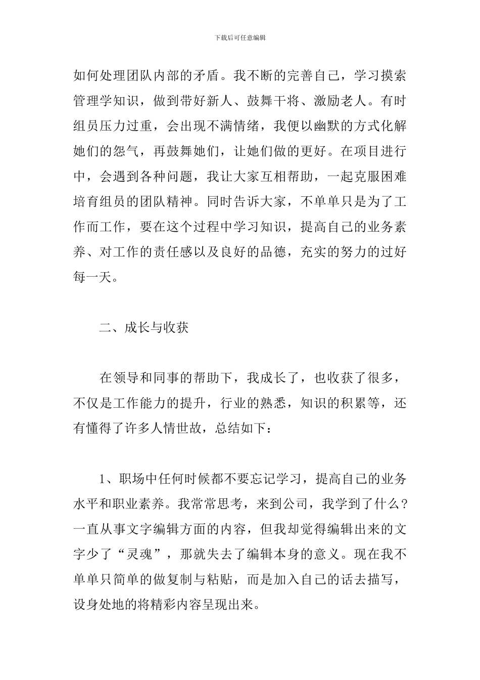 编辑个人年终工作总结范文_第2页