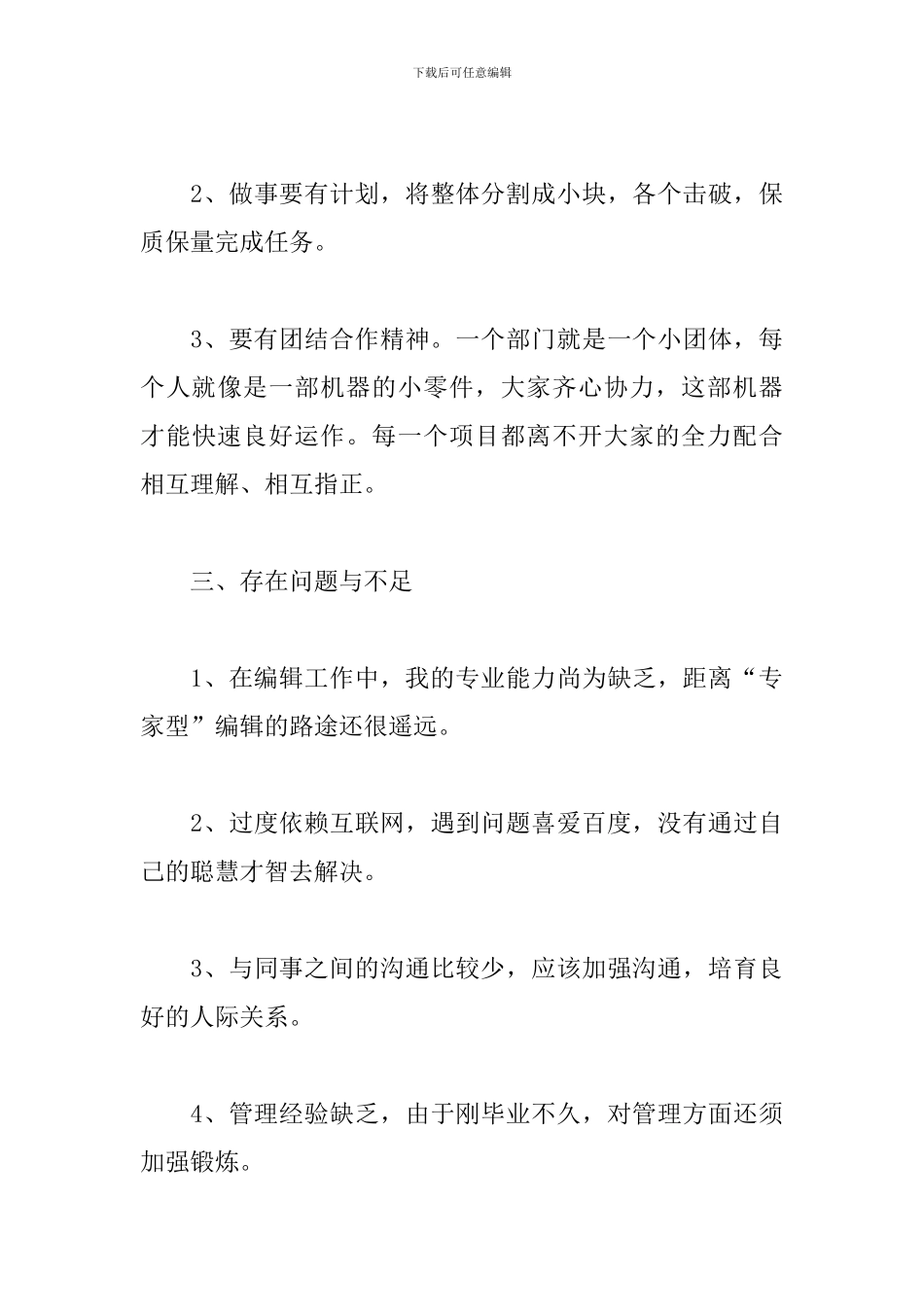 编辑个人年终工作总结范文_第3页