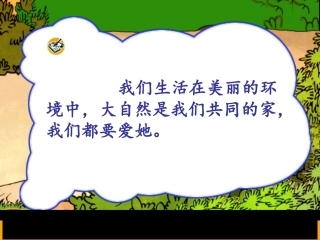 人教版一年级语文下册《识字三》课件