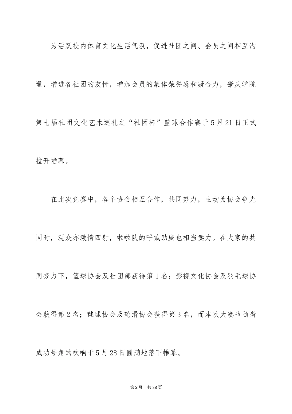 2024学校社团活动总结_41_第2页