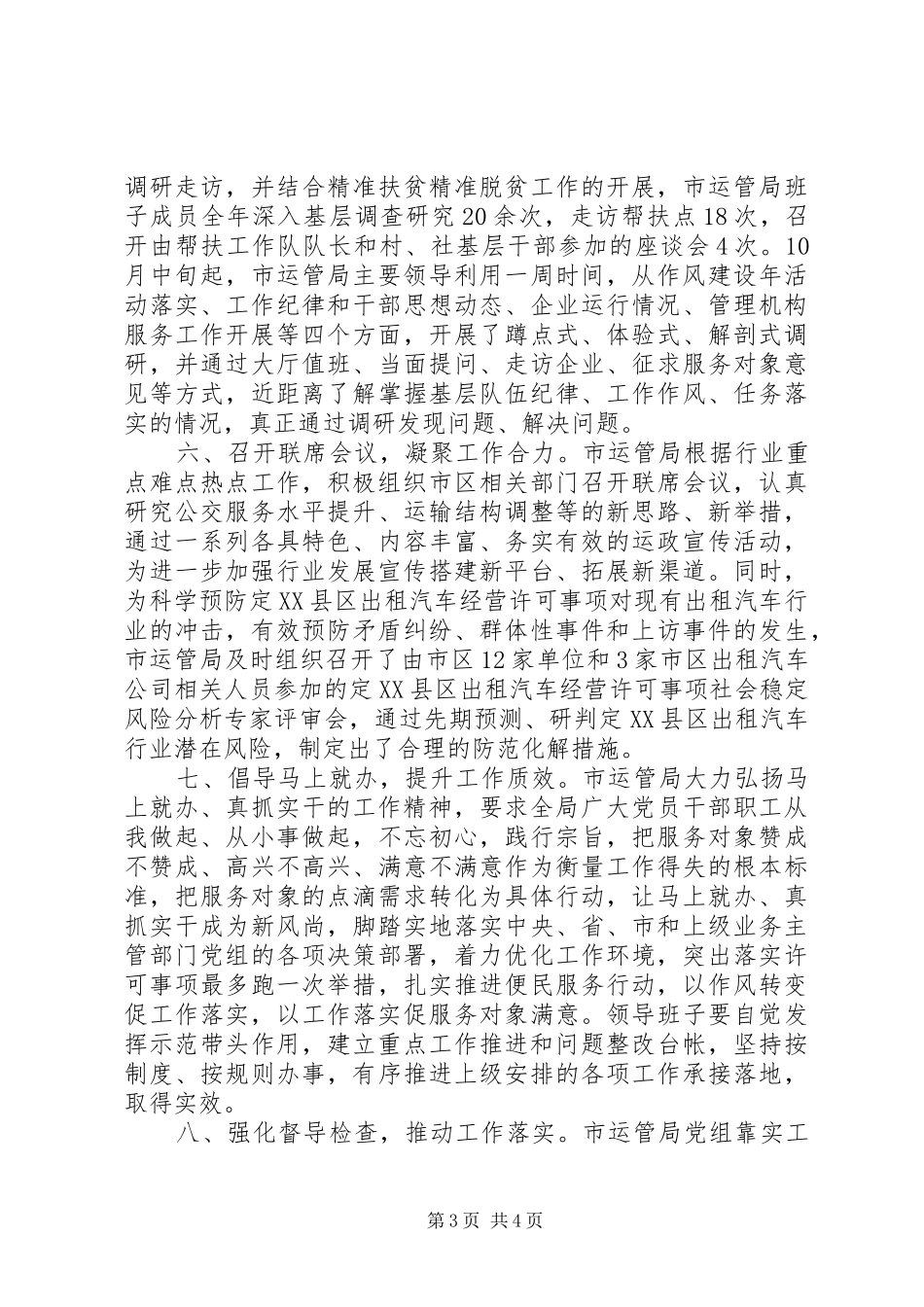 20XX年市运管局作风建设年活动情况总结_第3页