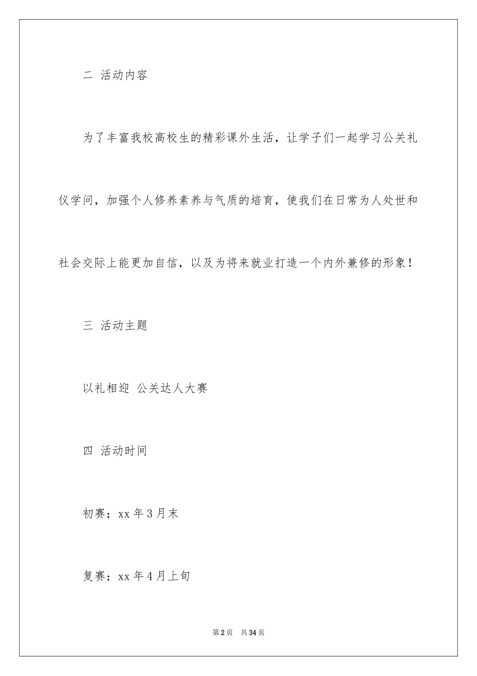 2024公关活动策划_4_第2页