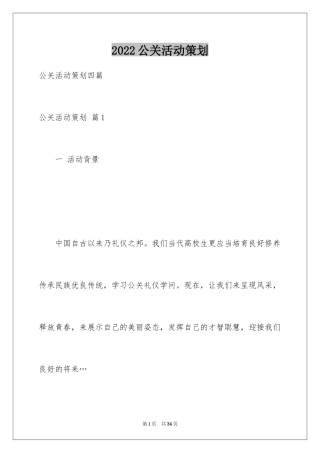 2024公关活动策划_4